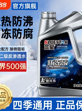 蓝星防冻液乙二醇发动机冷却液