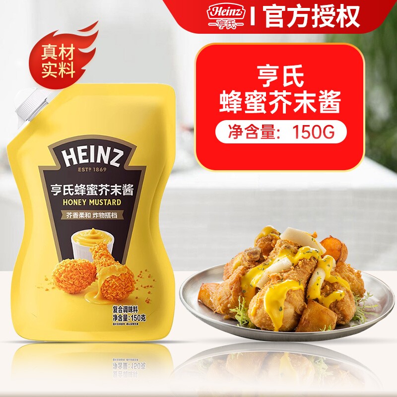 亨氏蜂蜜芥末酱立袋装150g沙拉酱立炸鸡薯条汉堡三明治调味酱牛排