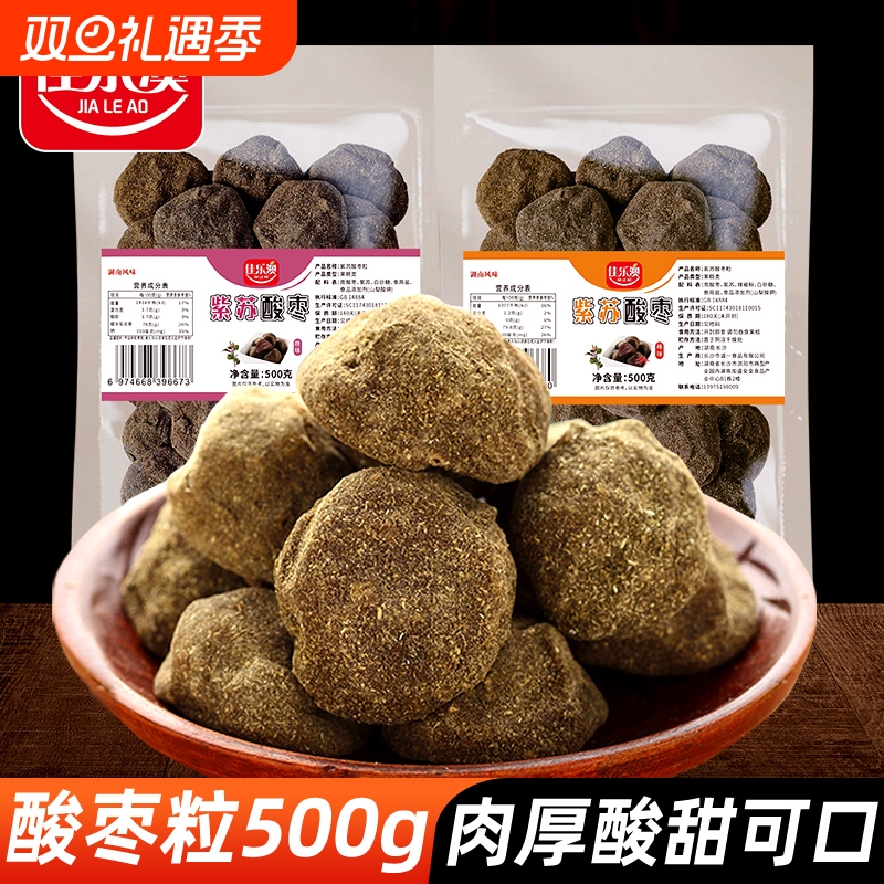 佳乐澳浆果紫苏酸枣糕湖南特产浏阳酱果酸枣粒干江西五眼果零食