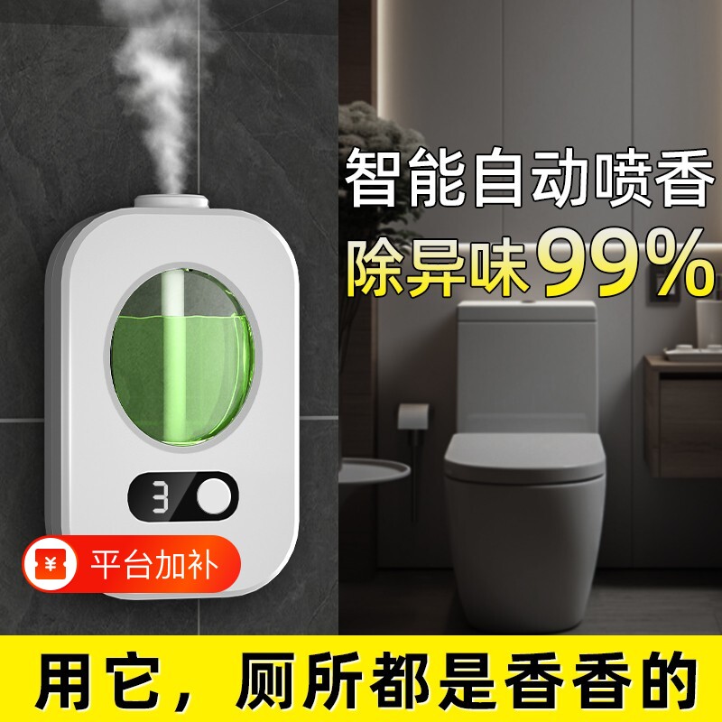 自动喷香机香薰机厕所室内持久家用空气清新剂香氛喷雾卫生间香水