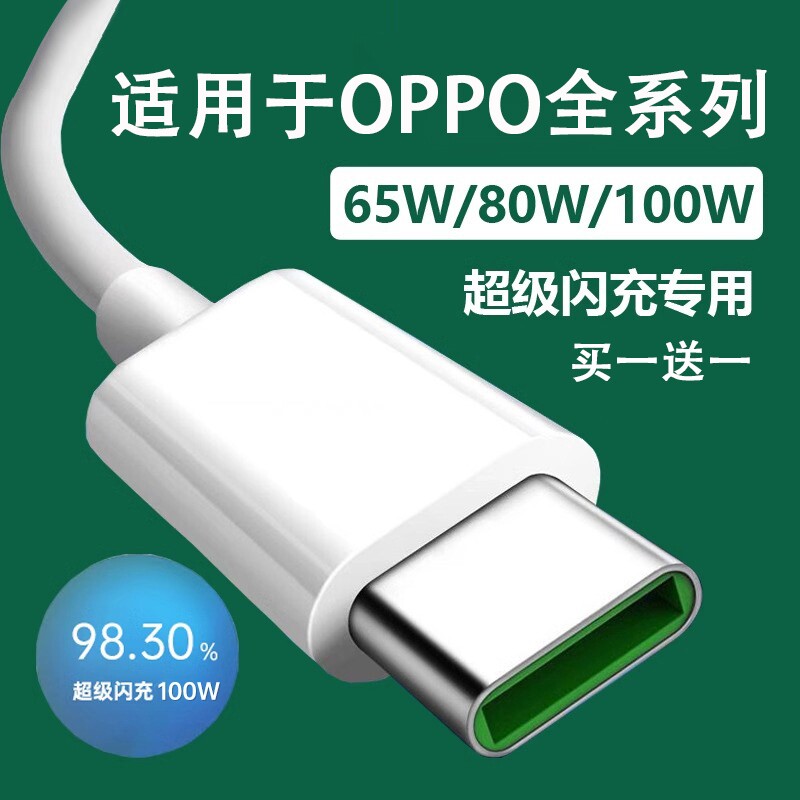 弎希适用OPPO全系列100W闪充线图片