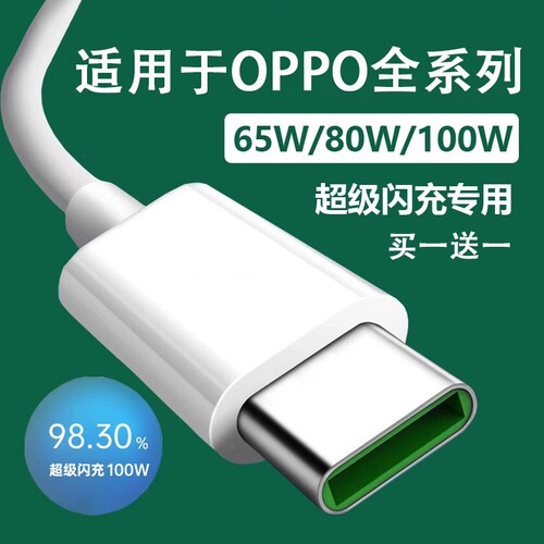 弎希适用OPPO全系列100W闪充线