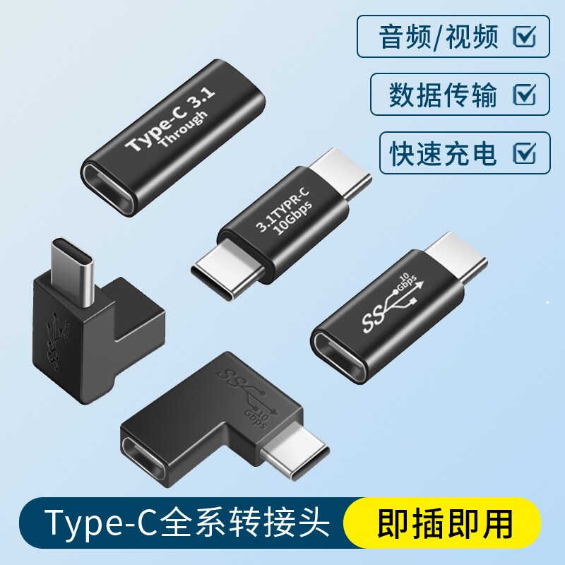 typec转接头适用苹果17转接口手机平板iPad华为笔记本电脑macbook充电传输全功能数据线公对母U型L弯头转换器图片