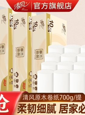 清风卷纸原木纯品卷筒纸4层加厚700克家用实惠装厕所卫生纸巾原生