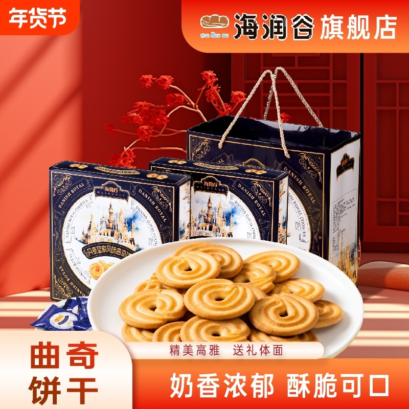 海润谷丹麦风味曲奇礼盒饼干年货送礼奶香糕点大礼包零食旗舰店,零食/坚果/特产,曲奇饼干,淘宝优惠券,粉丝福利购,淘宝优惠卷