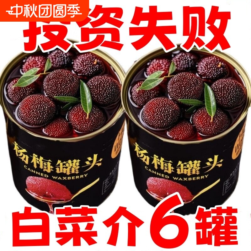新鲜杨梅罐头应季鲜果大铁罐图片