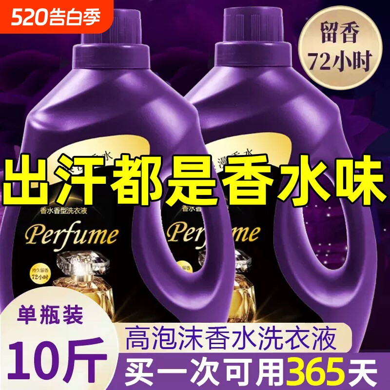 洗衣液正品官方旗舰店持久留香男士72小时超净除菌去污渍除螨