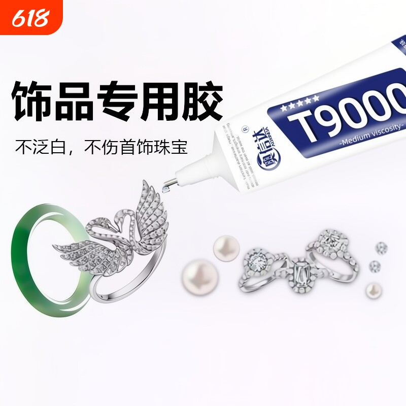 粘珠宝胶胶水镶嵌专用沾首饰品珍珠耳环耳钉琥珀蜜蜡翡翠宝石玉石戒指戒托戒面透明无痕的粘钻手工胶针管美甲