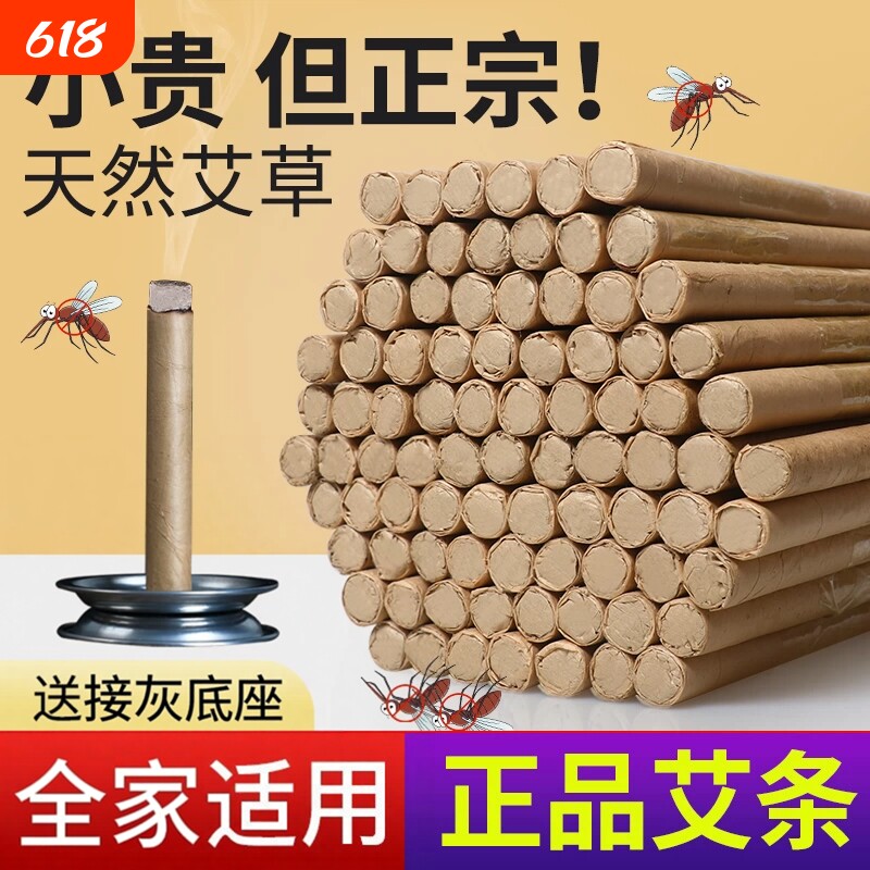 家用艾柱艾草蚊香棒驱蚊艾条室内防蚊虫神器户外庭院花园钓鱼艾条