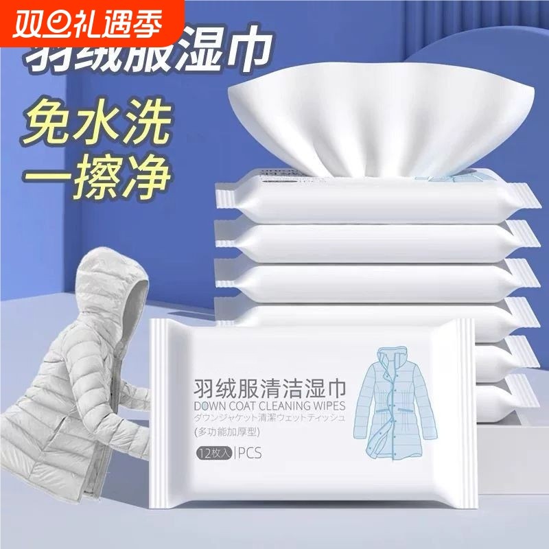 羽绒服清洁湿巾免水洗强力去污不留痕专用清洗剂擦衣物去渍神器冬