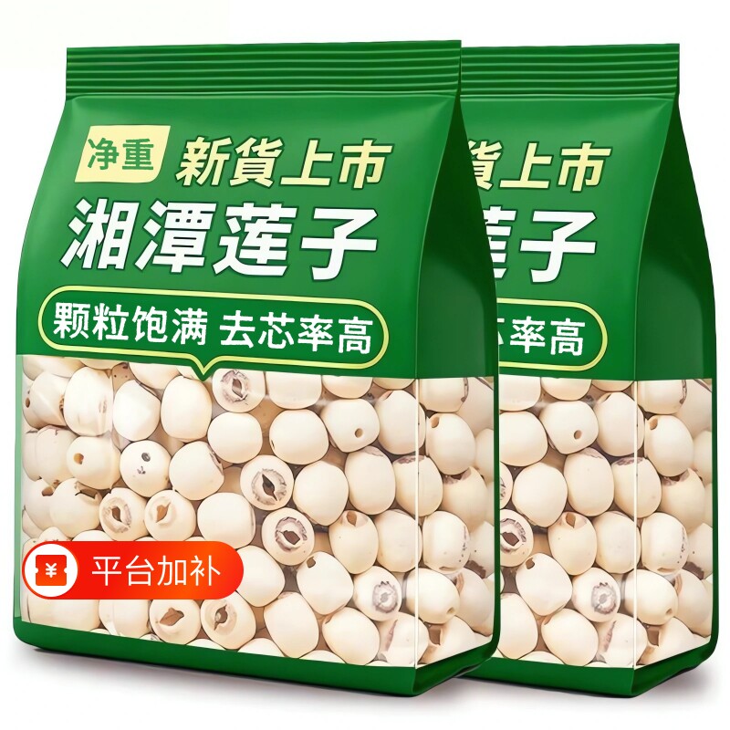 正宗湖南湘潭去芯白莲子红莲子干货500g湘莲无硫优质磨皮带芯红莲