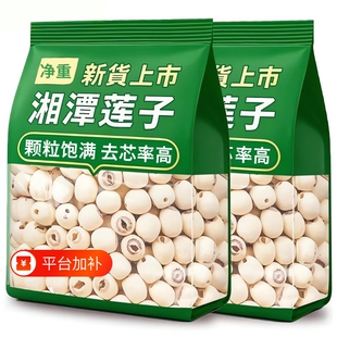 正宗湖南湘潭去芯白莲子红莲子干货500g湘莲无硫优质磨皮带芯红莲