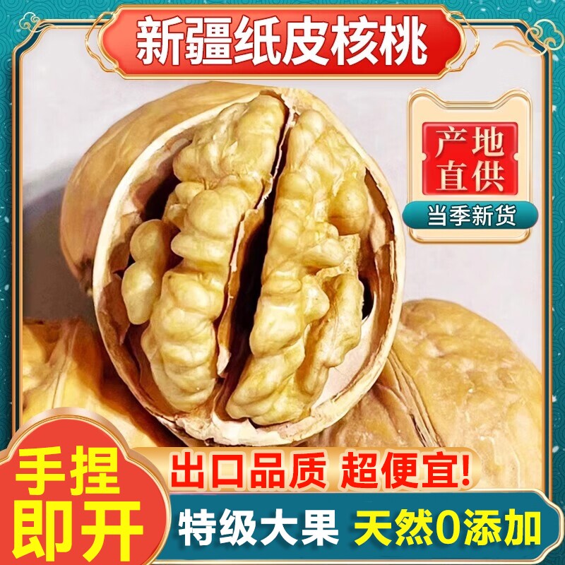 新疆纸皮核桃2025年185阿克苏薄皮孕妇生核桃原味坚果新鲜健康