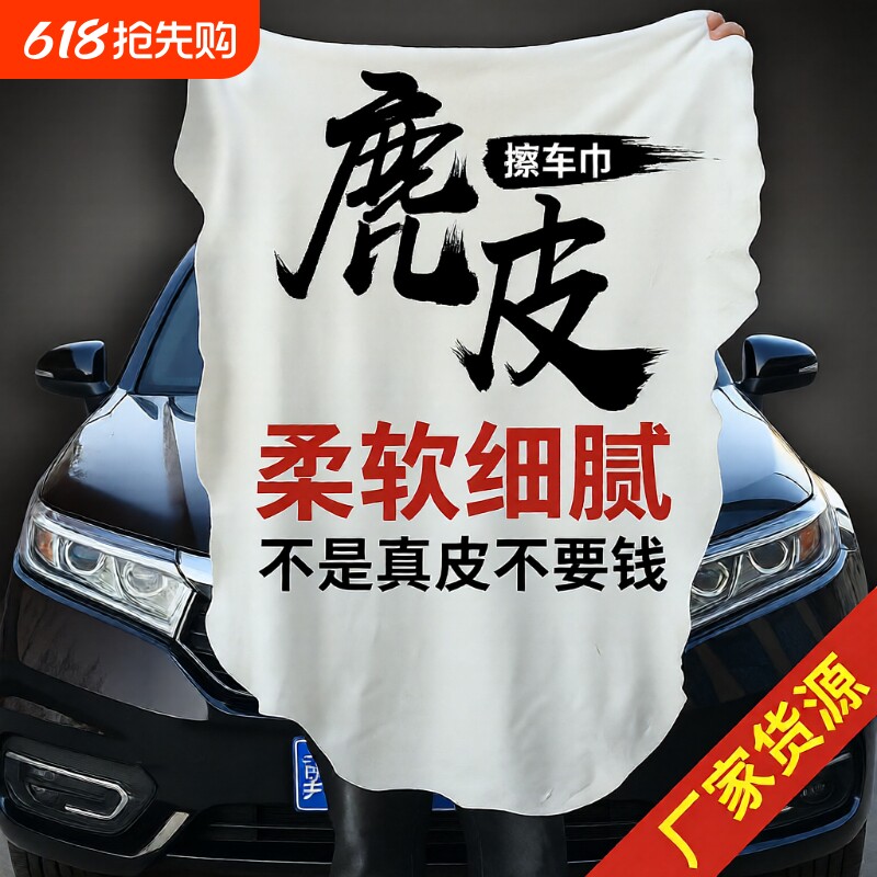鹿皮抹布麂皮檫车巾吸水不掉毛洗车毛巾擦车专用巾擦玻璃无痕汽车