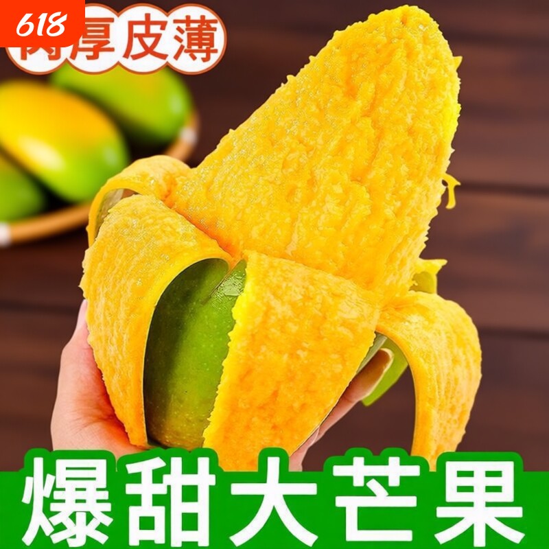 云南大青芒玉芒青皮爆甜金煌芒新鲜热带水果应季特产特大芒果凯特