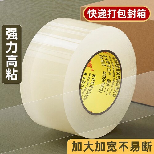 高粘性透明胶带不易断大号宽