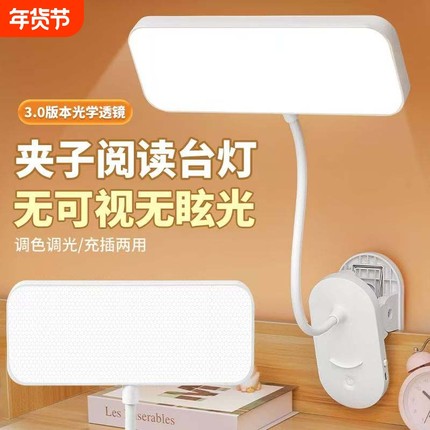 夹式台灯LED超亮护眼学习灯充电插电学生宿舍灯夹子床头灯阅读灯
