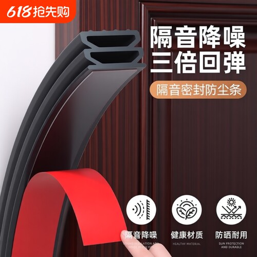 防盗门门缝密封条入户隔音超静音卧室框硅胶条窗户防风条缝隙室内