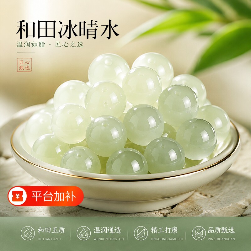 天然和田玉散珠正品晴水玉石珠子项链手串配珠diy手链青海料玉珠