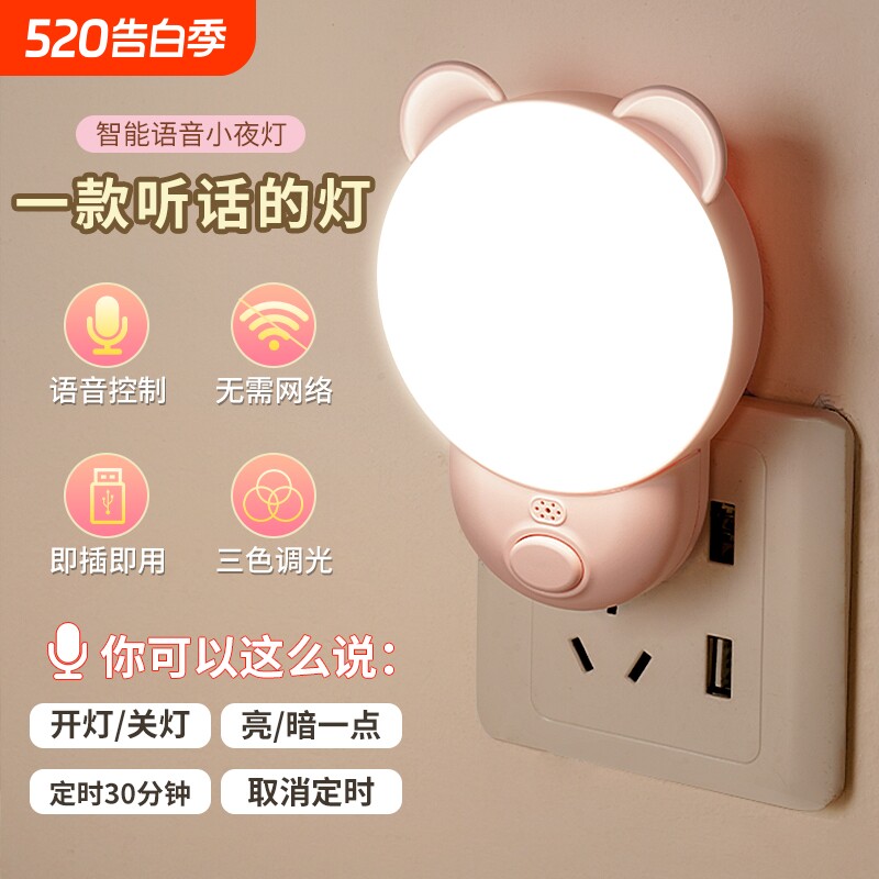 新款声控智能小夜灯卧室睡眠灯插电款遥控语音控制床头灯感应唤醒