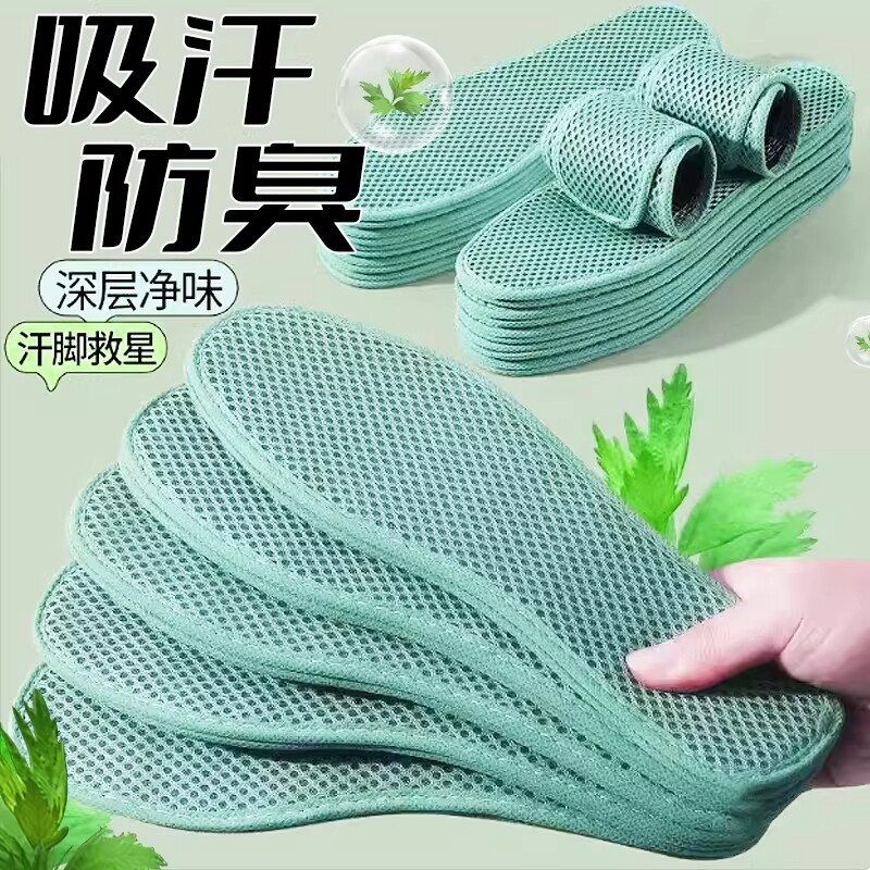 艾草吸汗透气鞋垫夏季男女款网眼软底舒适运动皮鞋垫防臭除臭薄款图片