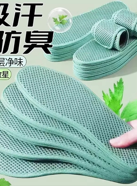 艾草吸汗透气鞋垫夏季男女款网眼软底舒适运动皮鞋垫防臭除臭薄款