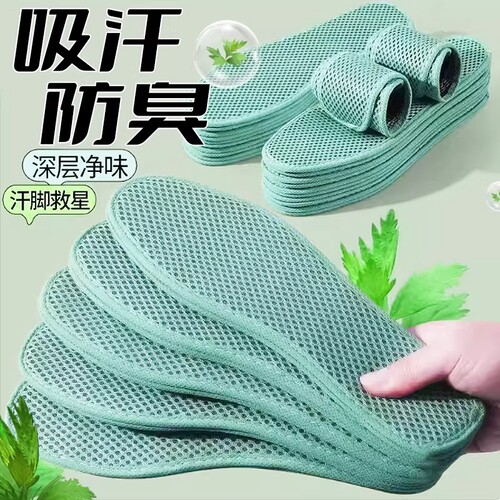 艾草吸汗透气鞋垫夏季男女款网眼软底舒适运动皮鞋垫防臭除臭薄款