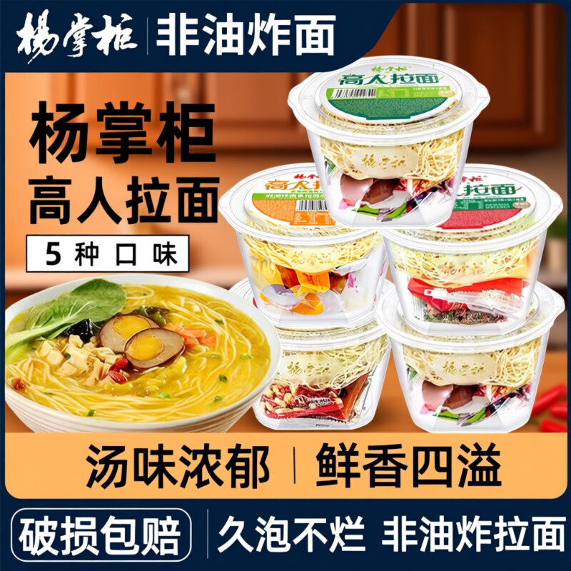 杨掌柜高人拉面非油炸方便面泡面宿舍桶装速食夜宵面条早餐拉面