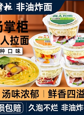 杨掌柜高人拉面非油炸方便面泡面宿舍桶装速食夜宵面条早餐拉面