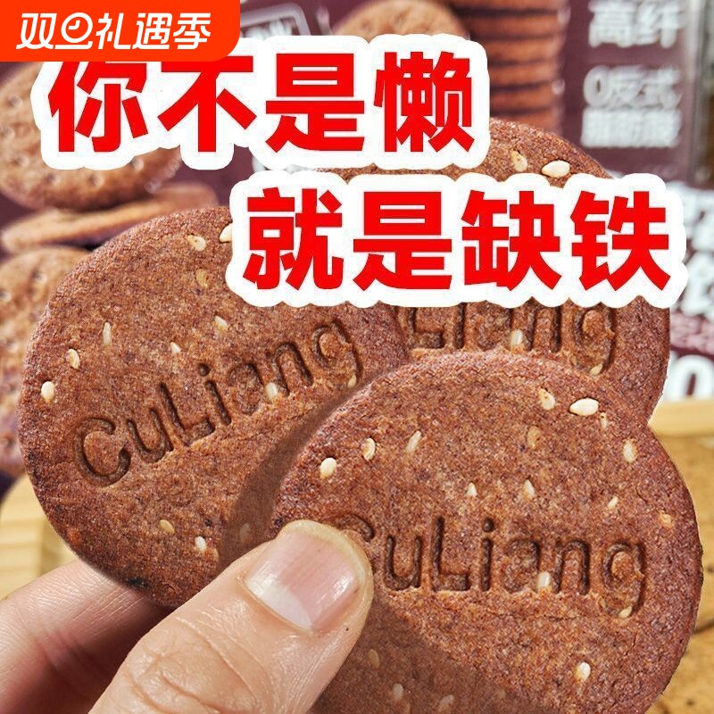 富铁0糖63%铁14%叶酸含钙锌硒黑麦无糖饼干缺铁糖友零食