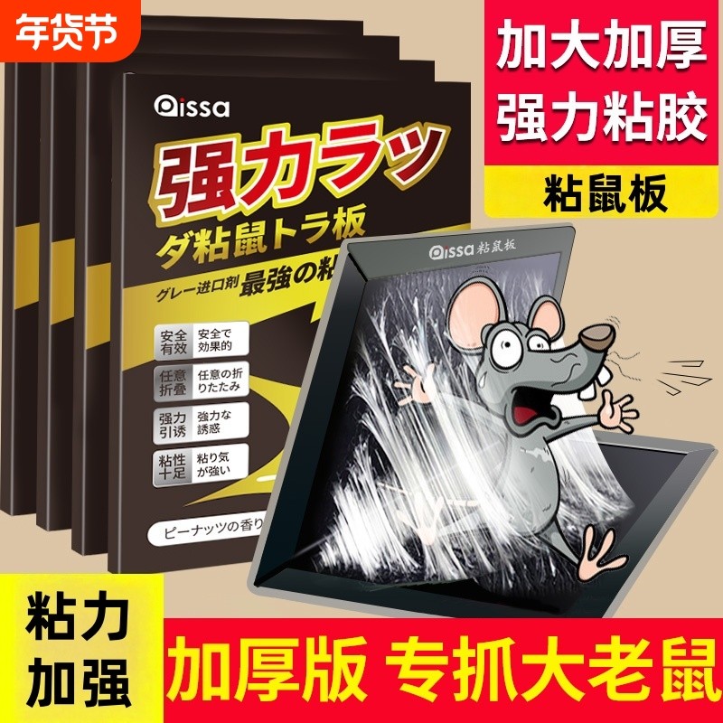 20张老鼠粘强力粘鼠板抓大老鼠贴夹扑捉灭鼠胶沾正品家用捕鼠神器,居家日用,灭鼠笼/捕鼠器,淘宝优惠券,粉丝福利购,淘宝优惠卷