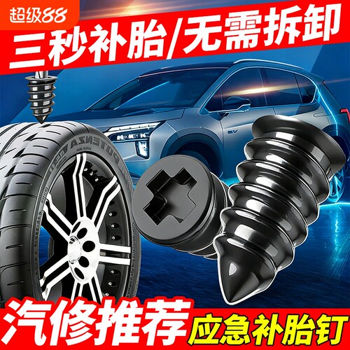 补胎胶钉补胎神器真空胎专用快速汽车电动车轮胎应急钉橡胶钉工具