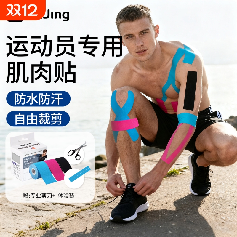 运动员专用肌肉贴自粘胶带足球脚踝绷带护具运动健身排球拉伤肌贴