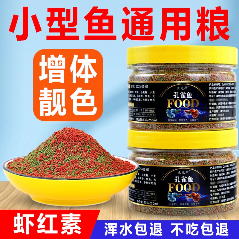 观赏鱼鱼食小型鱼饲料微粒鱼粮孔雀鱼饲料幼鱼小型鱼热带鱼粮