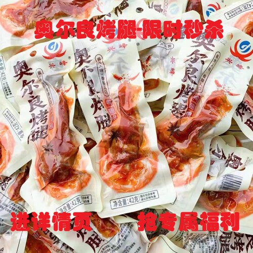 奥尔良烤腿即食宵夜充饥解馋卤味鸭腿休闲小吃食品熟肉类速食零食