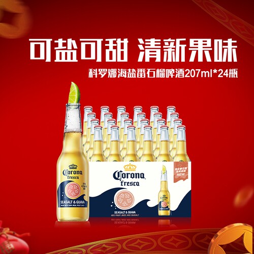 Corona/科罗娜海盐番石榴啤酒207ml*6瓶装果啤11.5°P整箱批发