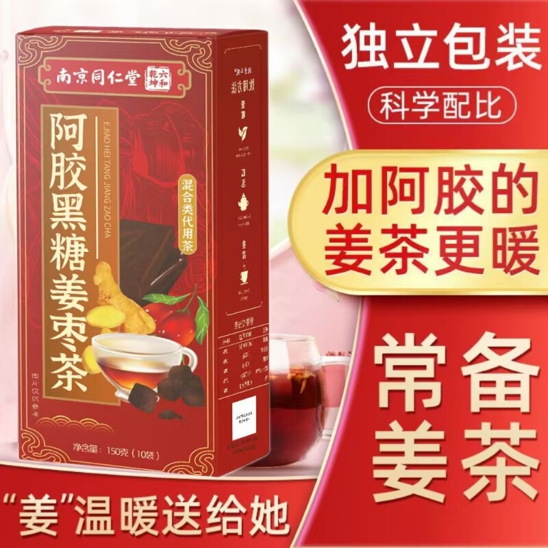 阿胶黑糖红枣姜茶红糖块姨妈调理红枣茶补气官方旗舰店正品桑叶