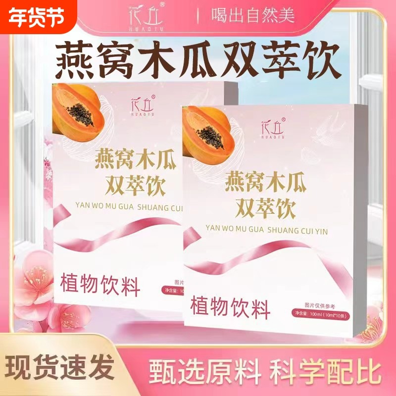 花丘胶原木瓜燕窝肽精品盒装小分子鱼胶原蛋白食用燕窝植物饮料,咖啡/麦片/冲饮,植物饮料,淘宝优惠券,粉丝福利购,淘宝优惠卷