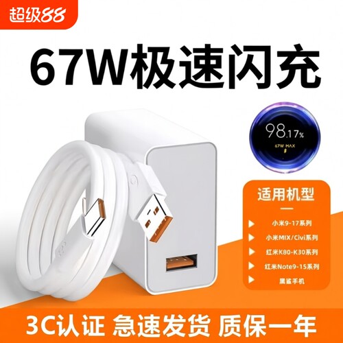 适用小米67w充电器K90原装15/13/12/11UItra超级闪充120w红米note11/10/12pro正品mix4手机快充k70k60k80插头