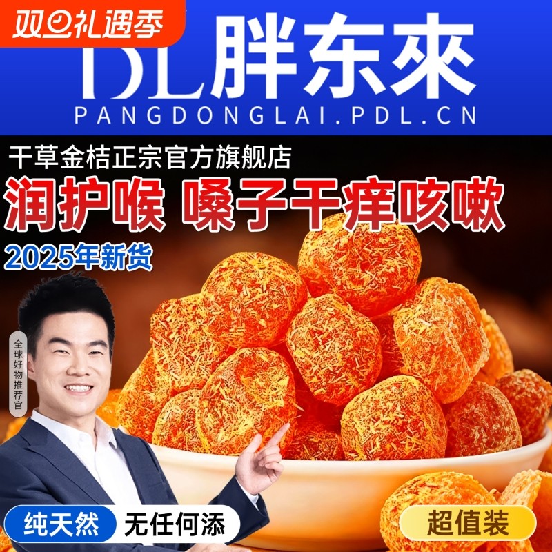 甘草金桔正宗蜜饯冰糖金橘干水果止润喉咳果脯果干小零食健康清润