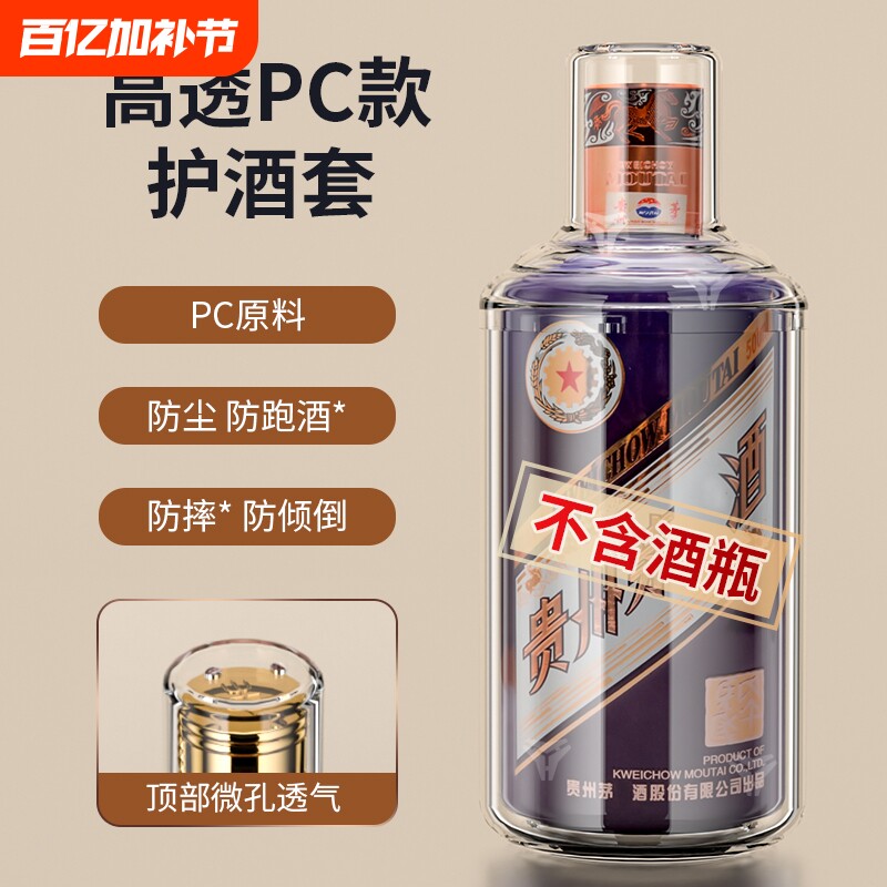 2026马年生肖白酒瓶保护套经典版飞天酒盒防跑酒透明展示壳收藏