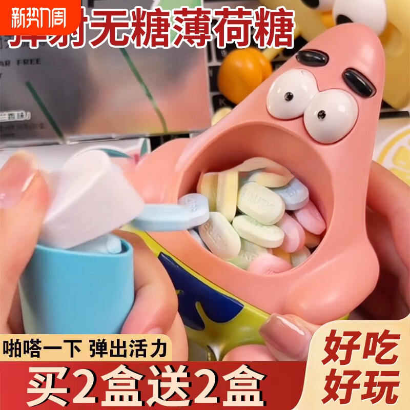 发射!!弹射薄荷糖口香糖无糖匣子便携式糖果零食柠檬留兰香清新