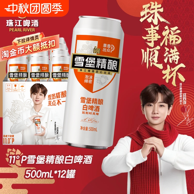 珠江啤酒雪堡精酿啤酒500ml*12罐