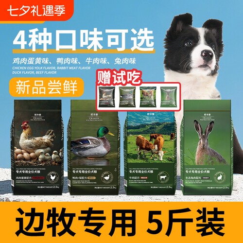边牧专用狗粮官方旗舰店幼犬通用型5斤装边境牧羊犬正品小型犬