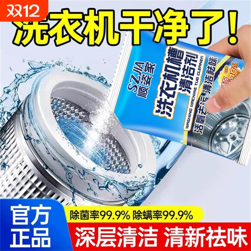洗衣机槽清洗剂清洁污渍神器滚筒式全自动强力杀菌除螨除垢