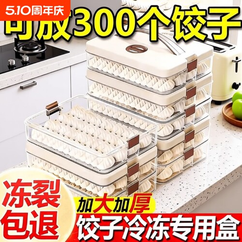 饺子冷冻盒收纳盒冰箱用