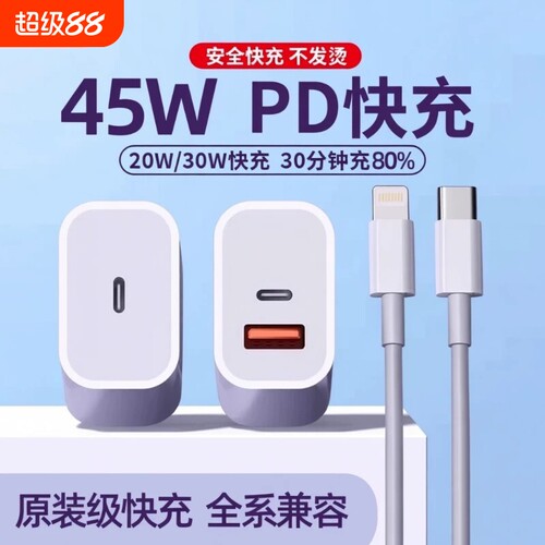 适用苹果充电器头45WPD双口iPhone15/16/17快充头14手机20数据线30w插头二合一typec双多口原套装11XR冲iPad