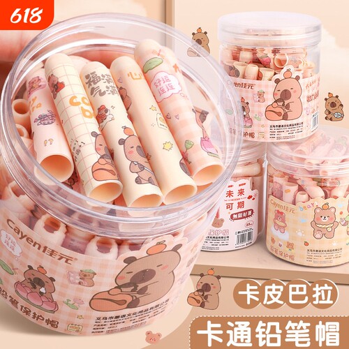 卡皮巴拉桶装铅笔帽铅笔套小学生一年级笔套铅笔头保护套幼儿园儿