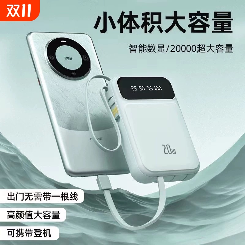 【新国标3C认证充电宝】2025新款移动电源20000毫安迷你官方正品快充电宝大容量自带线适用华为oppo苹果专用