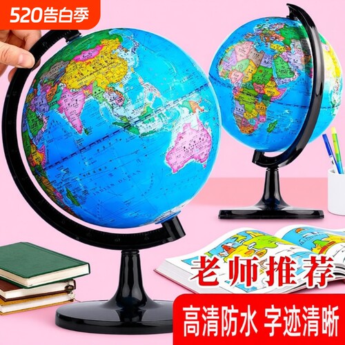 地球仪高清学生用大号初中生正版